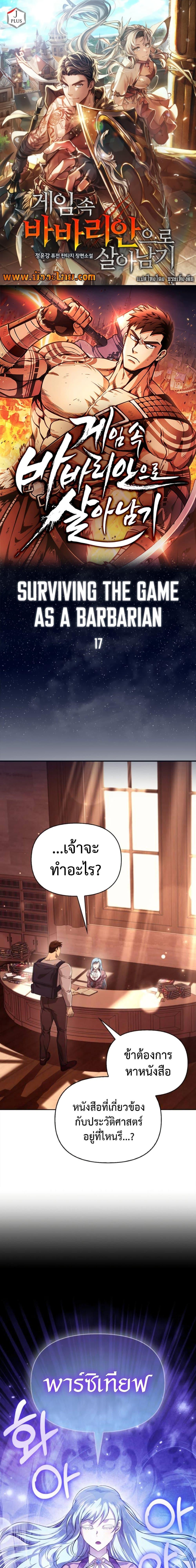 Surviving the Game as a Barbarian เอาชีวิตรอดในเกมฉบับคนเถื่อน ตอนที่ 17 page 0