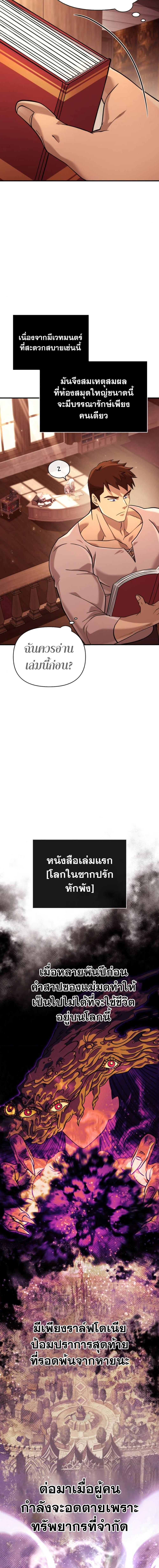 Surviving the Game as a Barbarian เอาชีวิตรอดในเกมฉบับคนเถื่อน ตอนที่ 17 page 3