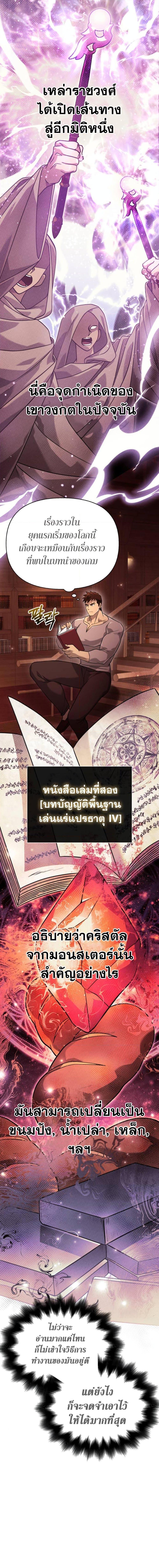 Surviving the Game as a Barbarian เอาชีวิตรอดในเกมฉบับคนเถื่อน ตอนที่ 17 page 4