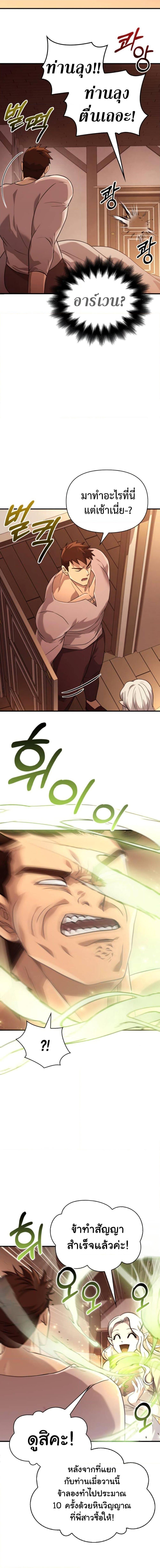 Surviving the Game as a Barbarian เอาชีวิตรอดในเกมฉบับคนเถื่อน ตอนที่ 17 page 10