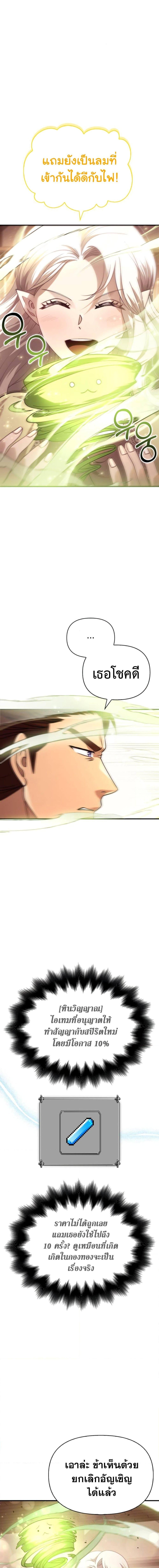 Surviving the Game as a Barbarian เอาชีวิตรอดในเกมฉบับคนเถื่อน ตอนที่ 17 page 11