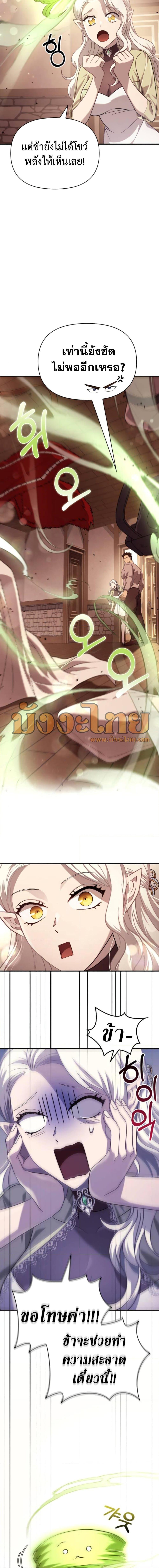 Surviving the Game as a Barbarian เอาชีวิตรอดในเกมฉบับคนเถื่อน ตอนที่ 17 page 12