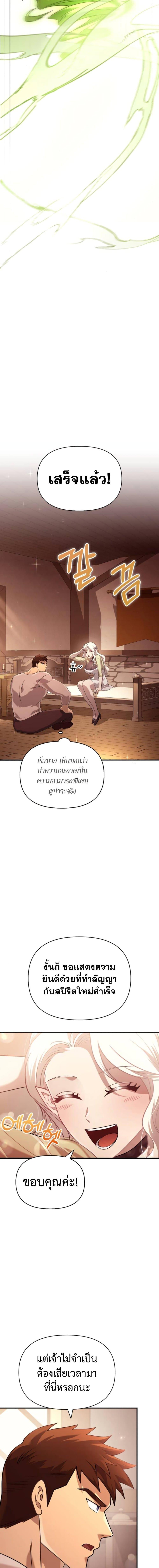 Surviving the Game as a Barbarian เอาชีวิตรอดในเกมฉบับคนเถื่อน ตอนที่ 17 page 13