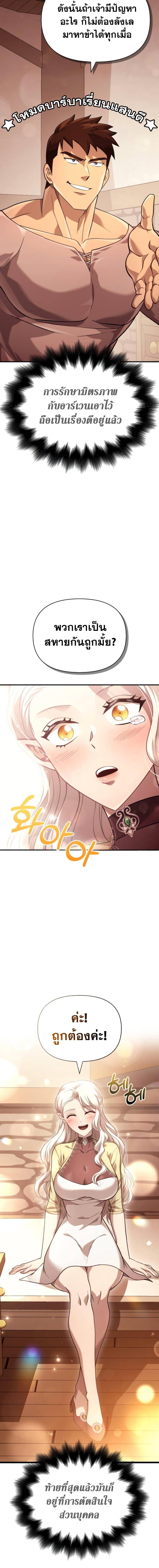 Surviving the Game as a Barbarian เอาชีวิตรอดในเกมฉบับคนเถื่อน ตอนที่ 17 page 15