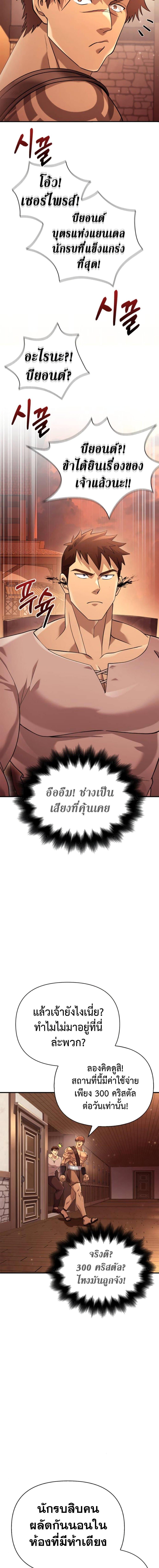 Surviving the Game as a Barbarian เอาชีวิตรอดในเกมฉบับคนเถื่อน ตอนที่ 17 page 17