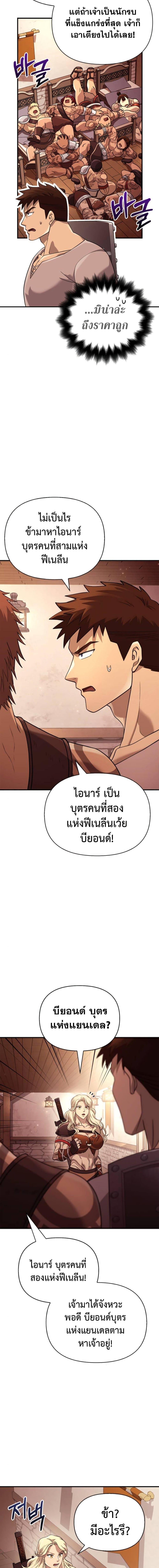 Surviving the Game as a Barbarian เอาชีวิตรอดในเกมฉบับคนเถื่อน ตอนที่ 17 page 18