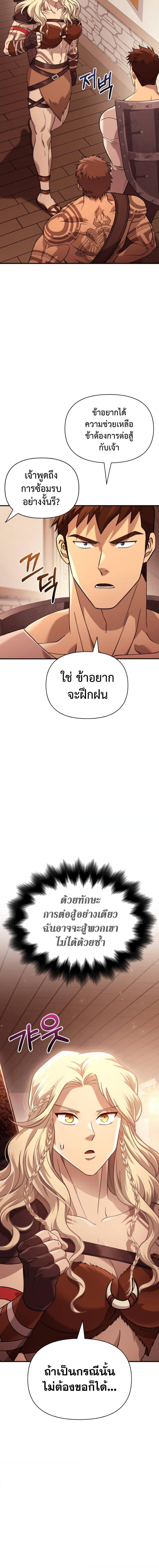 Surviving the Game as a Barbarian เอาชีวิตรอดในเกมฉบับคนเถื่อน ตอนที่ 17 page 19