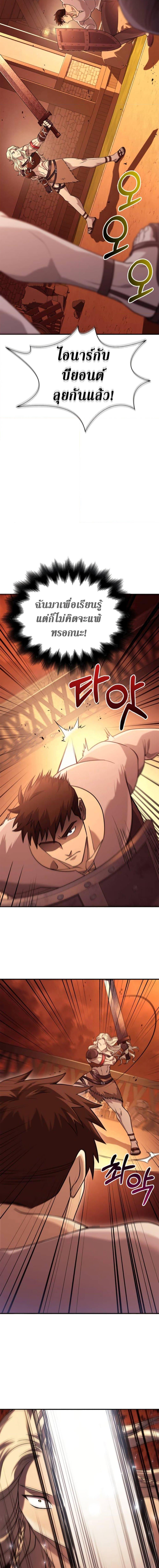 Surviving the Game as a Barbarian เอาชีวิตรอดในเกมฉบับคนเถื่อน ตอนที่ 17 page 21