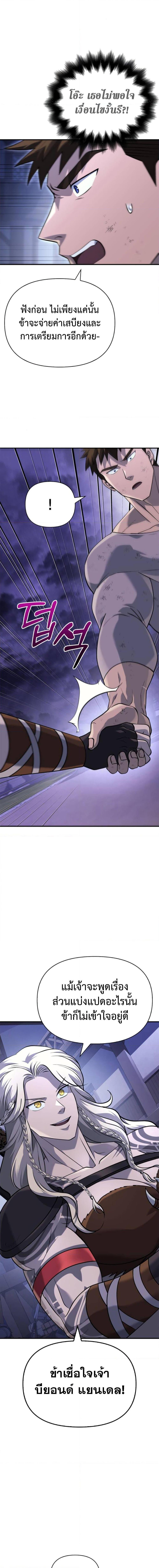 Surviving the Game as a Barbarian เอาชีวิตรอดในเกมฉบับคนเถื่อน ตอนที่ 17 page 27