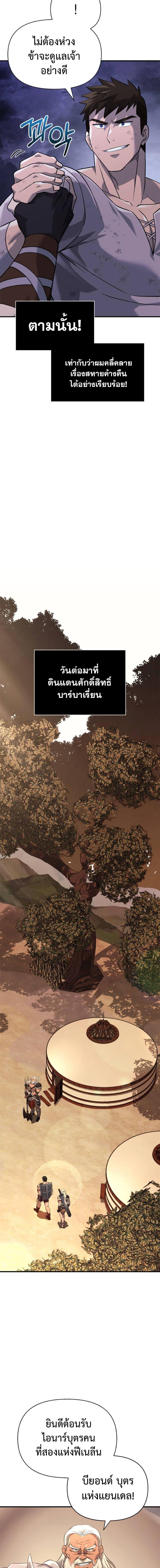 Surviving the Game as a Barbarian เอาชีวิตรอดในเกมฉบับคนเถื่อน ตอนที่ 17 page 28