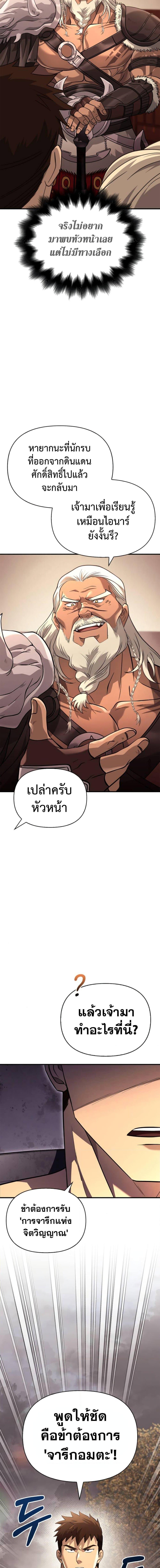 Surviving the Game as a Barbarian เอาชีวิตรอดในเกมฉบับคนเถื่อน ตอนที่ 17 page 29