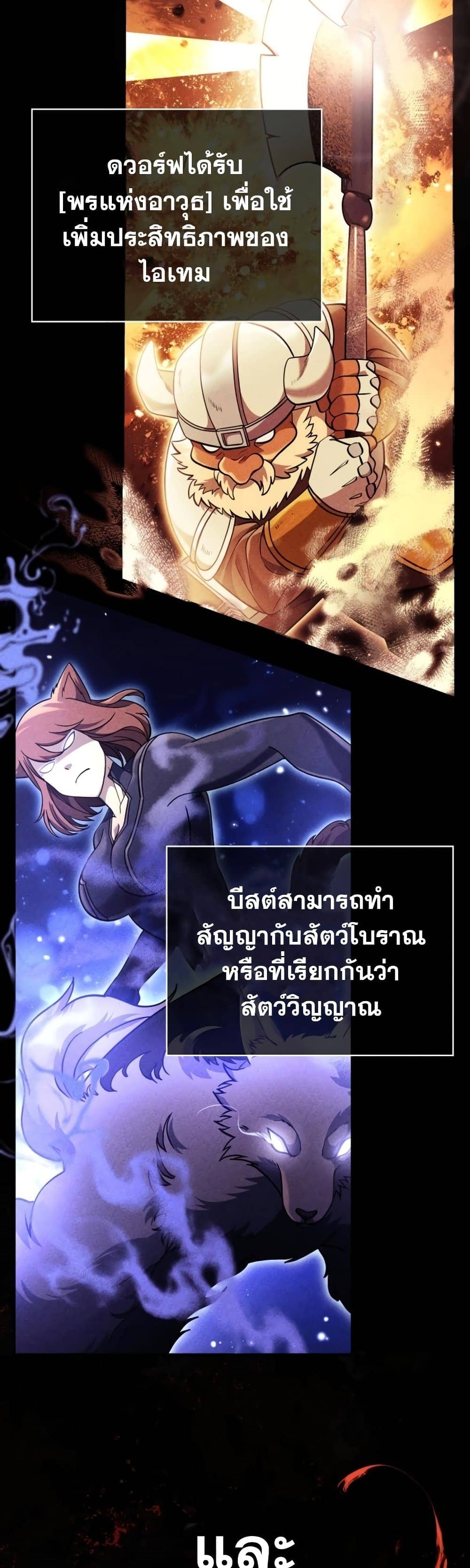 Surviving the Game as a Barbarian เอาชีวิตรอดในเกมฉบับคนเถื่อน ตอนที่ 18 page 2