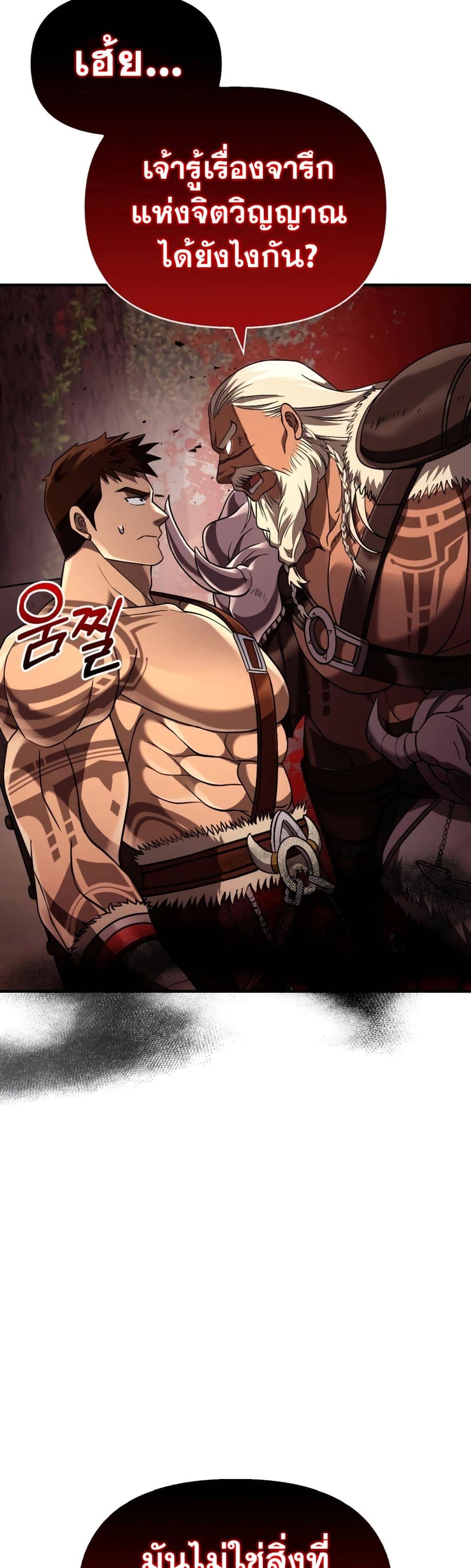 Surviving the Game as a Barbarian เอาชีวิตรอดในเกมฉบับคนเถื่อน ตอนที่ 18 page 4