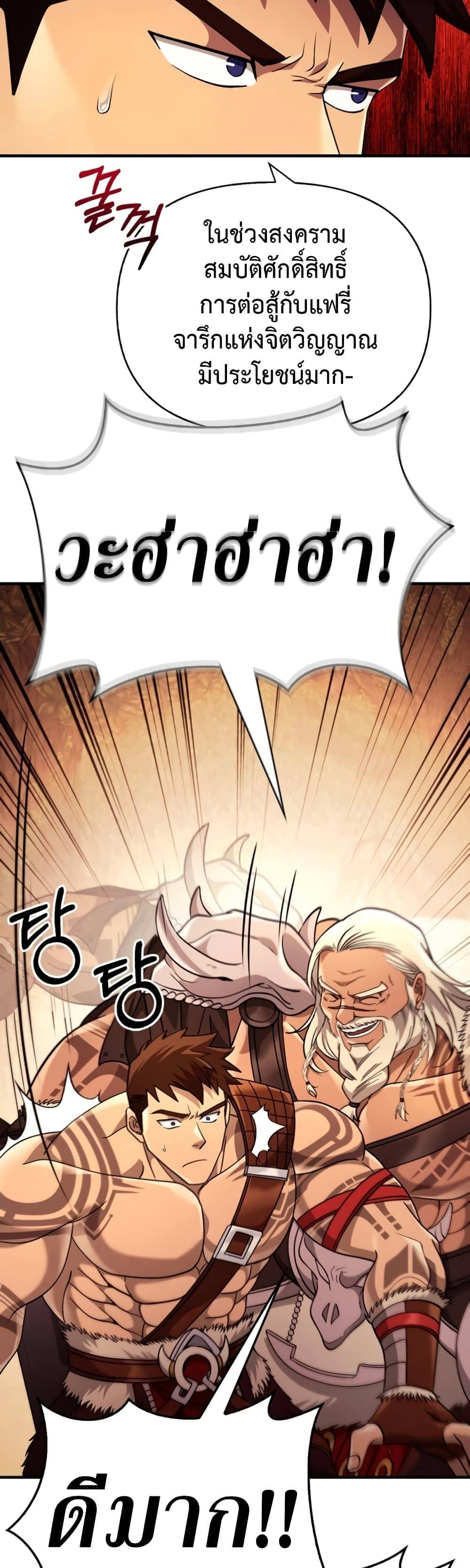 Surviving the Game as a Barbarian เอาชีวิตรอดในเกมฉบับคนเถื่อน ตอนที่ 18 page 7