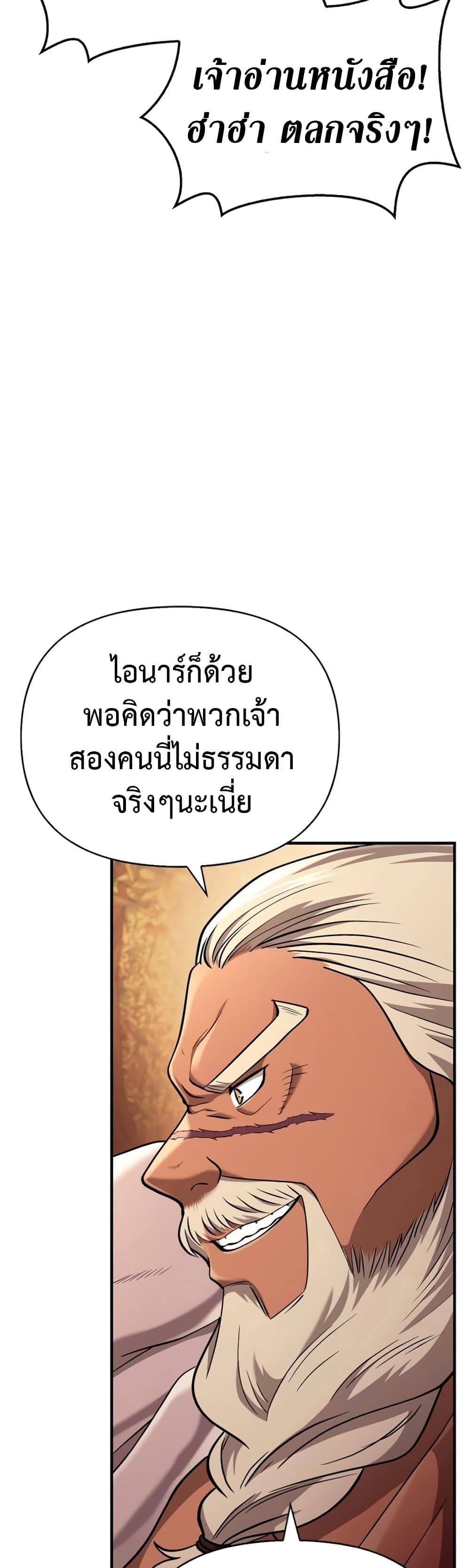 Surviving the Game as a Barbarian เอาชีวิตรอดในเกมฉบับคนเถื่อน ตอนที่ 18 page 8