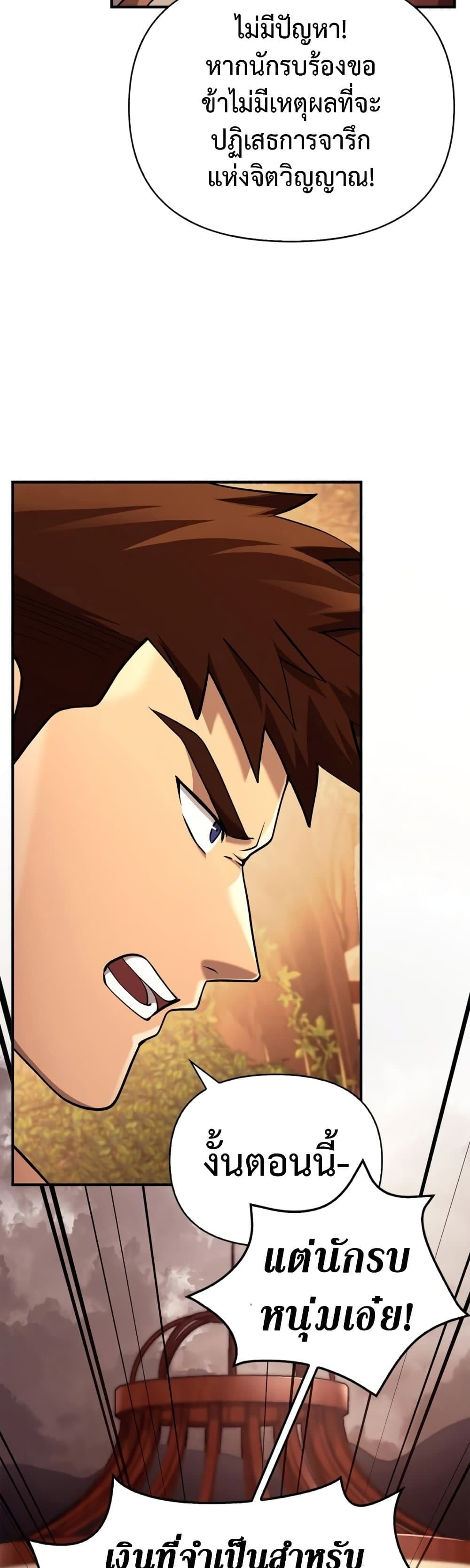 Surviving the Game as a Barbarian เอาชีวิตรอดในเกมฉบับคนเถื่อน ตอนที่ 18 page 9