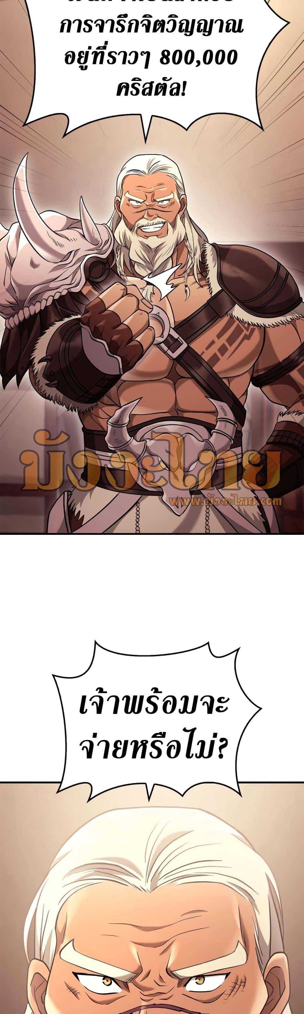Surviving the Game as a Barbarian เอาชีวิตรอดในเกมฉบับคนเถื่อน ตอนที่ 18 page 10