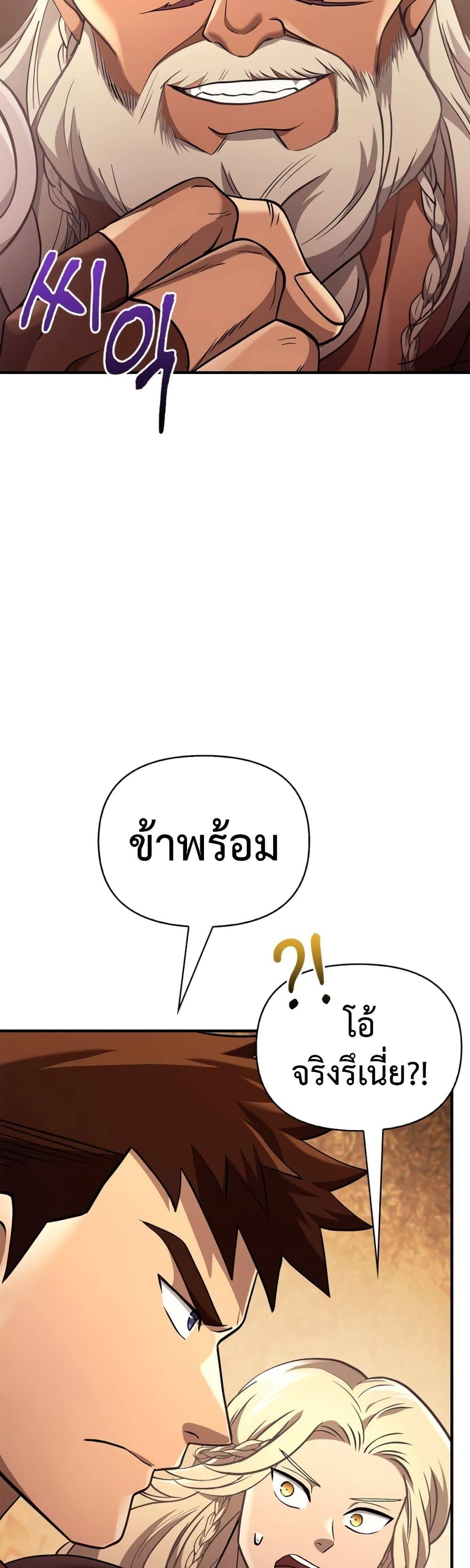 Surviving the Game as a Barbarian เอาชีวิตรอดในเกมฉบับคนเถื่อน ตอนที่ 18 page 11