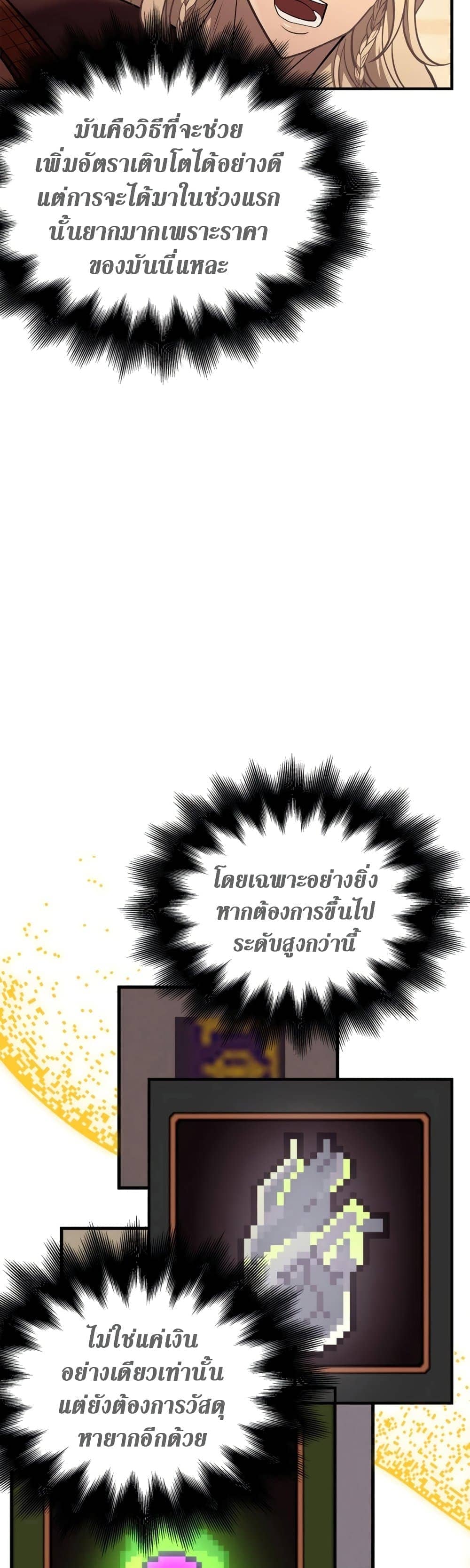 Surviving the Game as a Barbarian เอาชีวิตรอดในเกมฉบับคนเถื่อน ตอนที่ 18 page 12