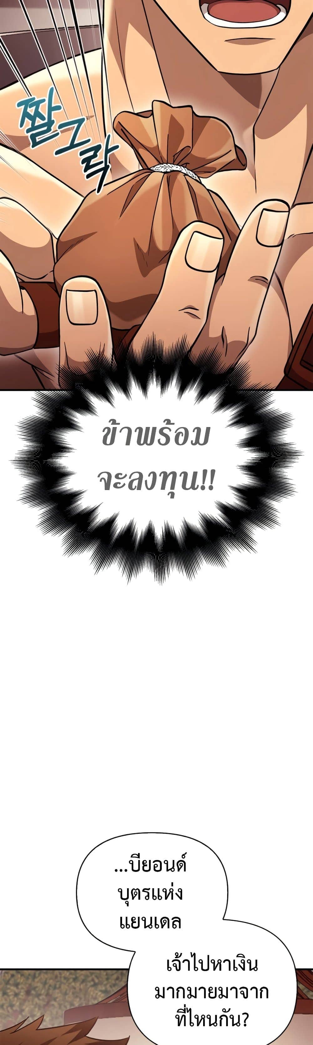 Surviving the Game as a Barbarian เอาชีวิตรอดในเกมฉบับคนเถื่อน ตอนที่ 18 page 14