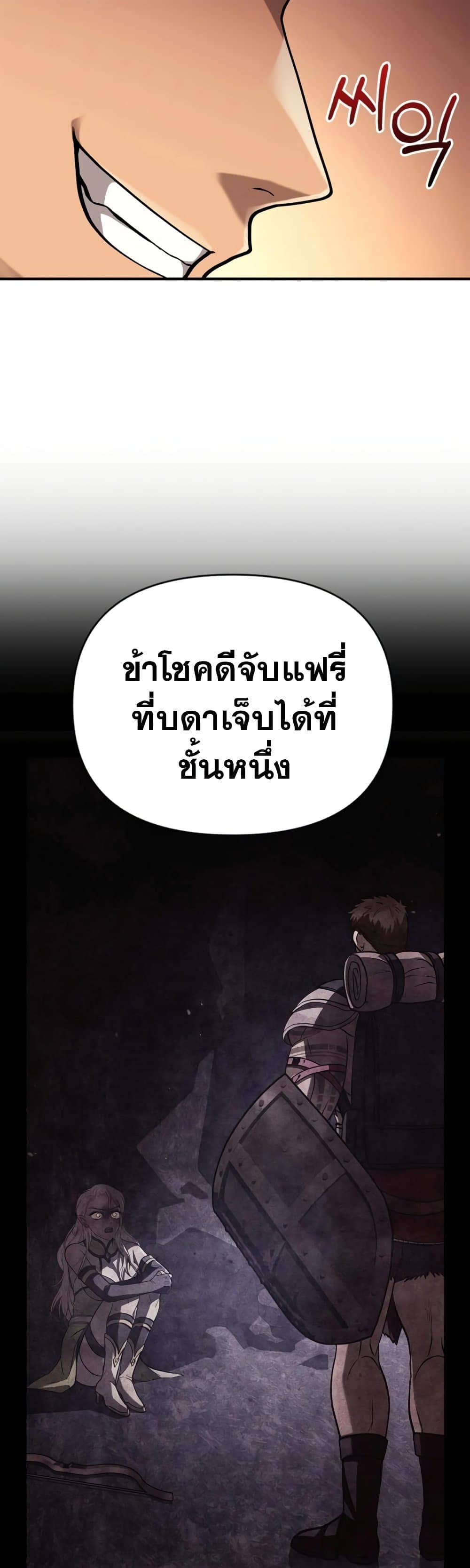 Surviving the Game as a Barbarian เอาชีวิตรอดในเกมฉบับคนเถื่อน ตอนที่ 18 page 16