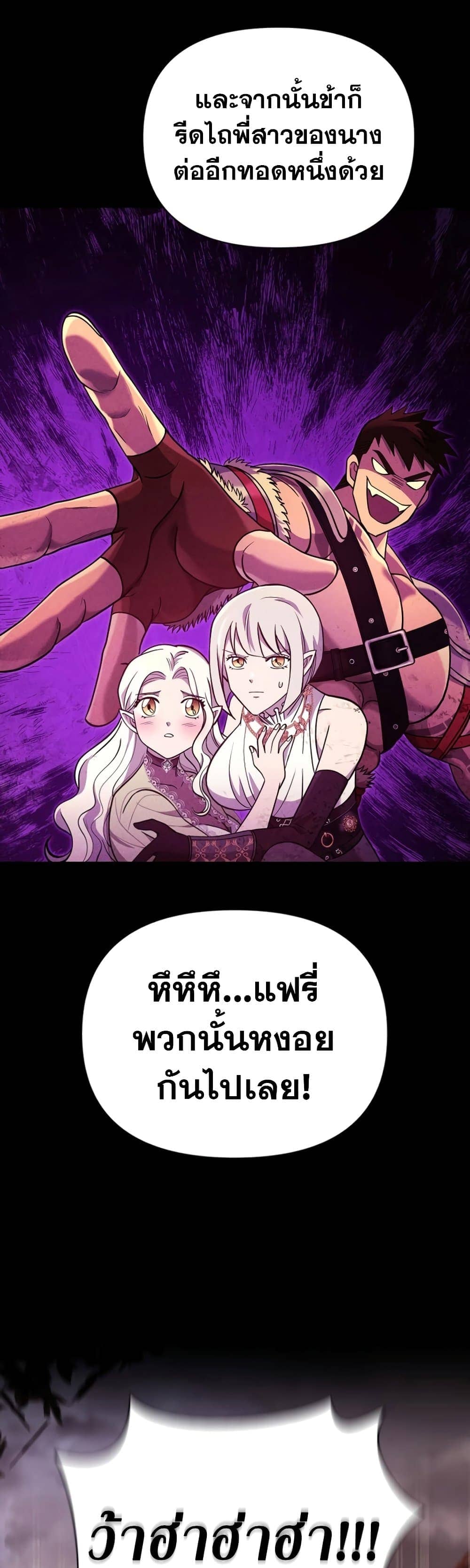 Surviving the Game as a Barbarian เอาชีวิตรอดในเกมฉบับคนเถื่อน ตอนที่ 18 page 18