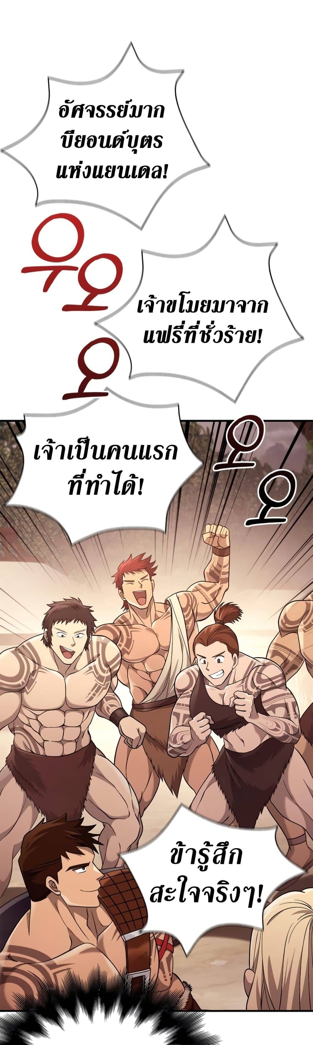 Surviving the Game as a Barbarian เอาชีวิตรอดในเกมฉบับคนเถื่อน ตอนที่ 18 page 20