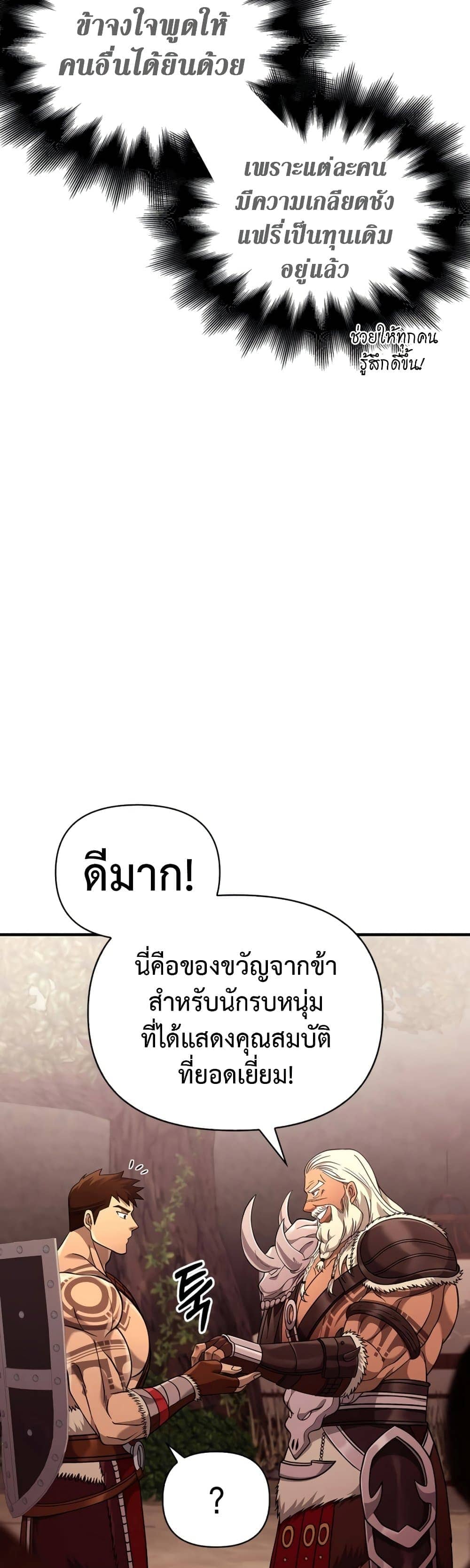 Surviving the Game as a Barbarian เอาชีวิตรอดในเกมฉบับคนเถื่อน ตอนที่ 18 page 21