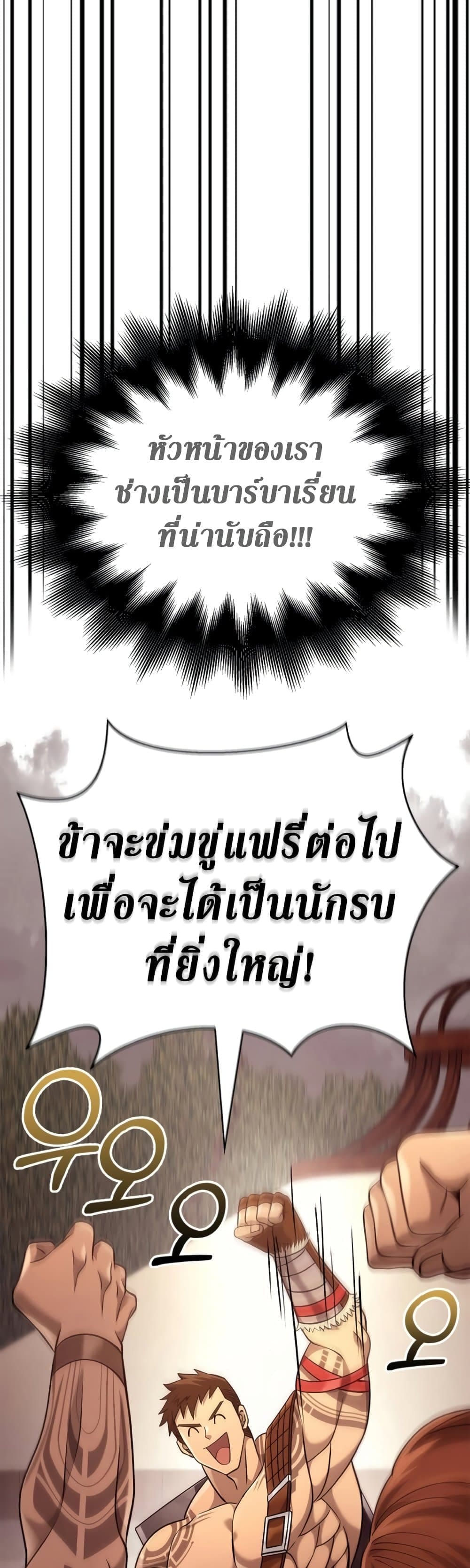 Surviving the Game as a Barbarian เอาชีวิตรอดในเกมฉบับคนเถื่อน ตอนที่ 18 page 23