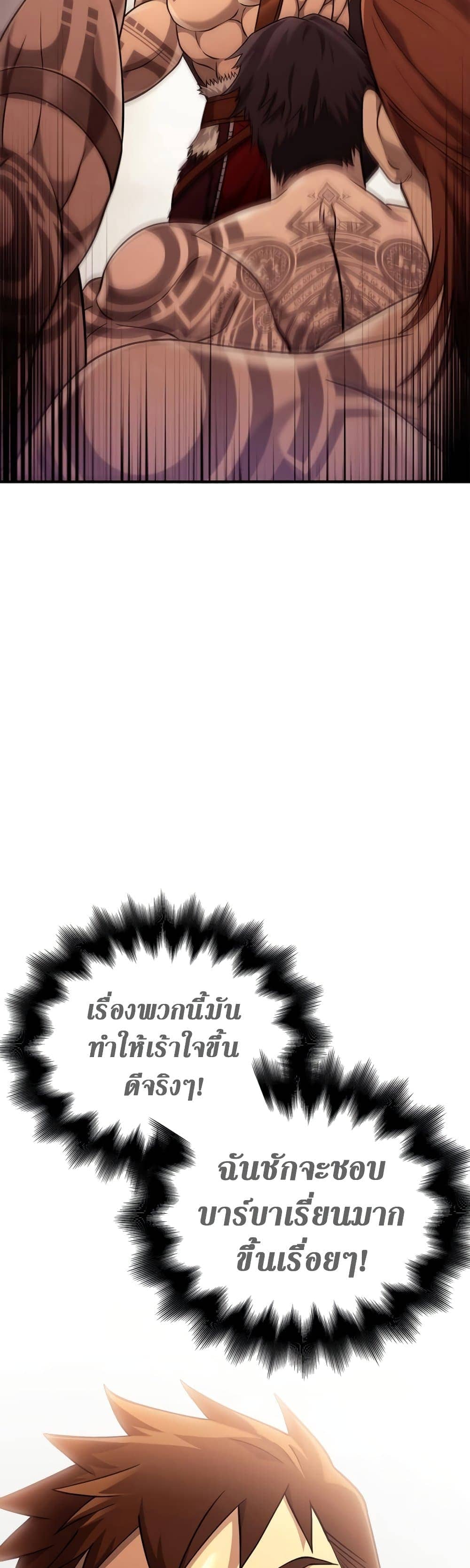 Surviving the Game as a Barbarian เอาชีวิตรอดในเกมฉบับคนเถื่อน ตอนที่ 18 page 24