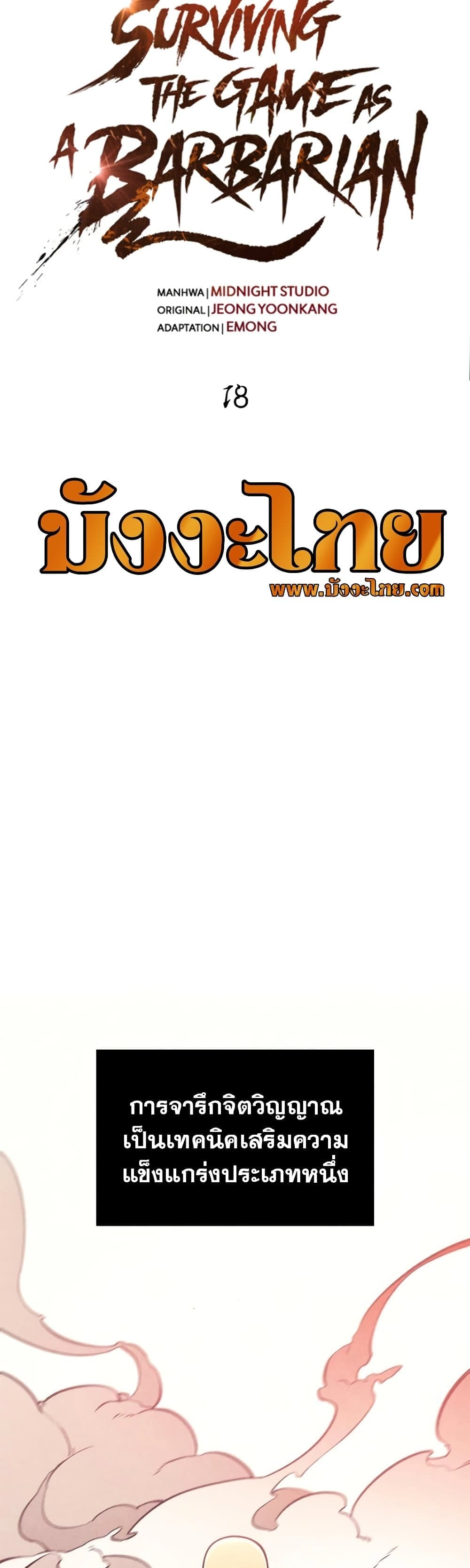 Surviving the Game as a Barbarian เอาชีวิตรอดในเกมฉบับคนเถื่อน ตอนที่ 18 page 26