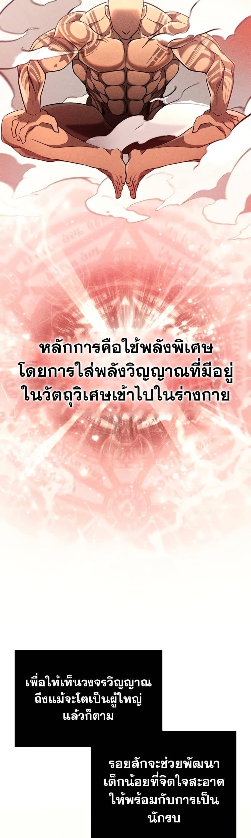 Surviving the Game as a Barbarian เอาชีวิตรอดในเกมฉบับคนเถื่อน ตอนที่ 18 page 27