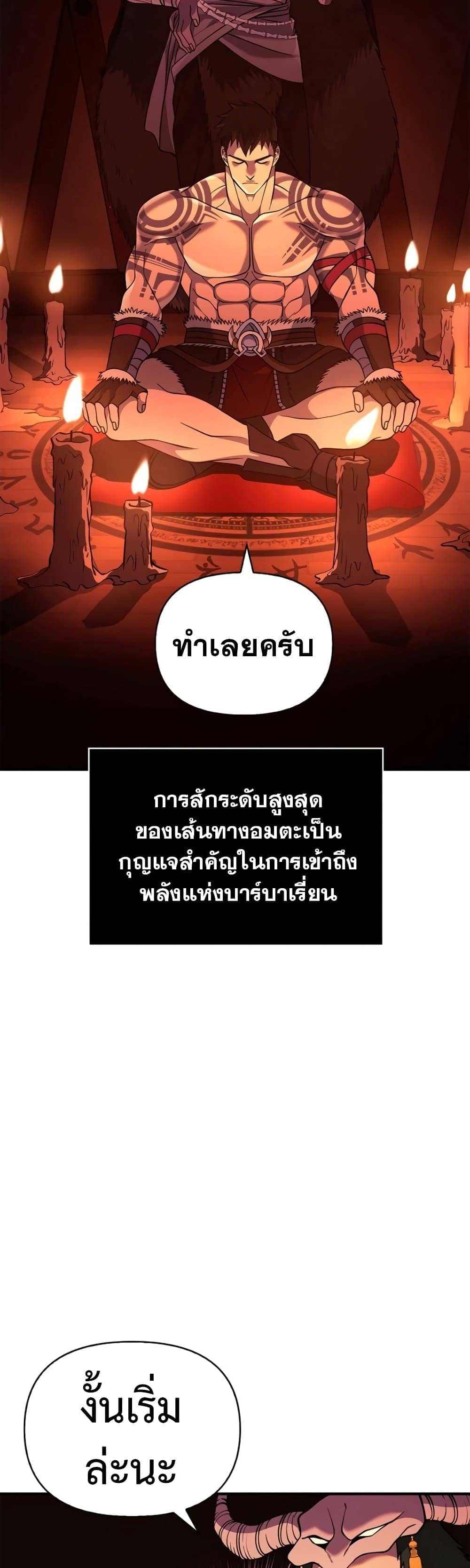 Surviving the Game as a Barbarian เอาชีวิตรอดในเกมฉบับคนเถื่อน ตอนที่ 18 page 29