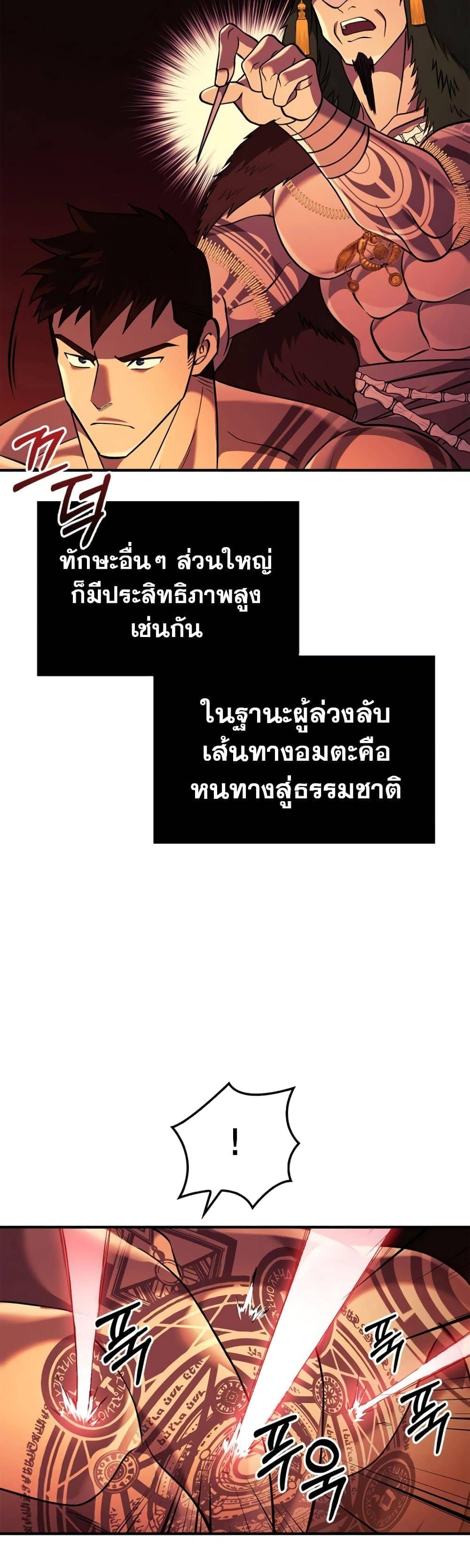 Surviving the Game as a Barbarian เอาชีวิตรอดในเกมฉบับคนเถื่อน ตอนที่ 18 page 30