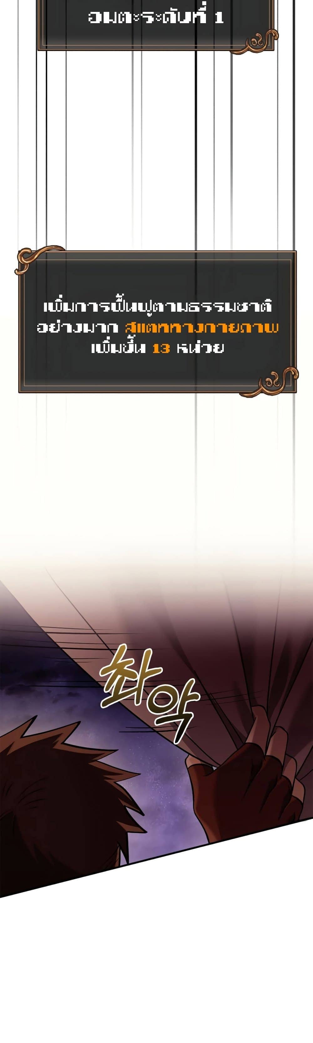 Surviving the Game as a Barbarian เอาชีวิตรอดในเกมฉบับคนเถื่อน ตอนที่ 18 page 33