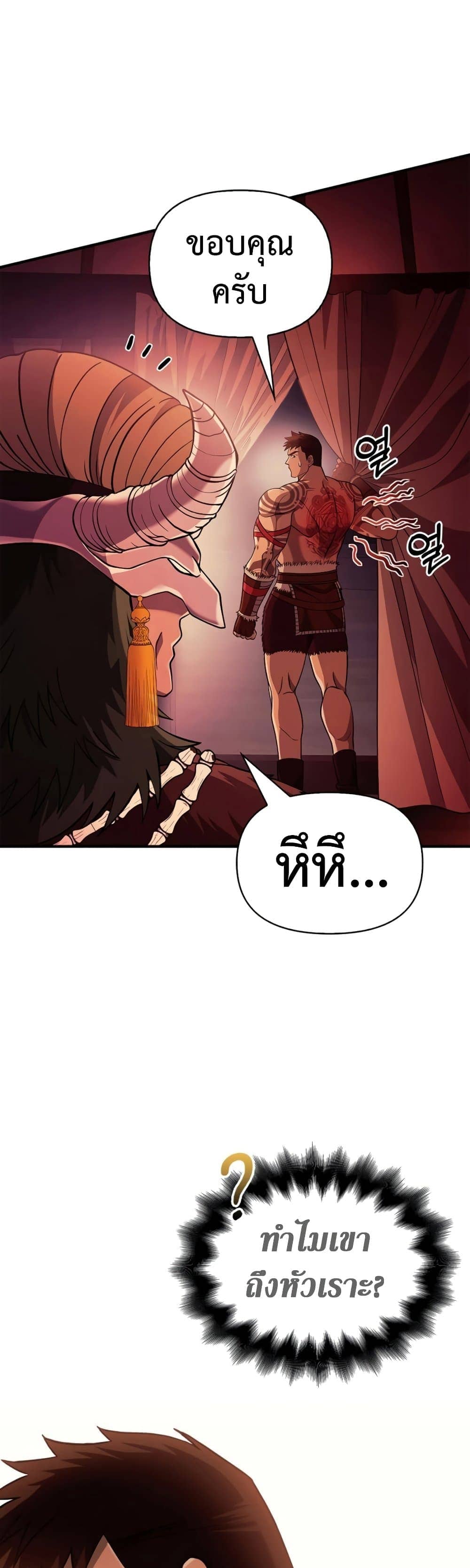 Surviving the Game as a Barbarian เอาชีวิตรอดในเกมฉบับคนเถื่อน ตอนที่ 18 page 34