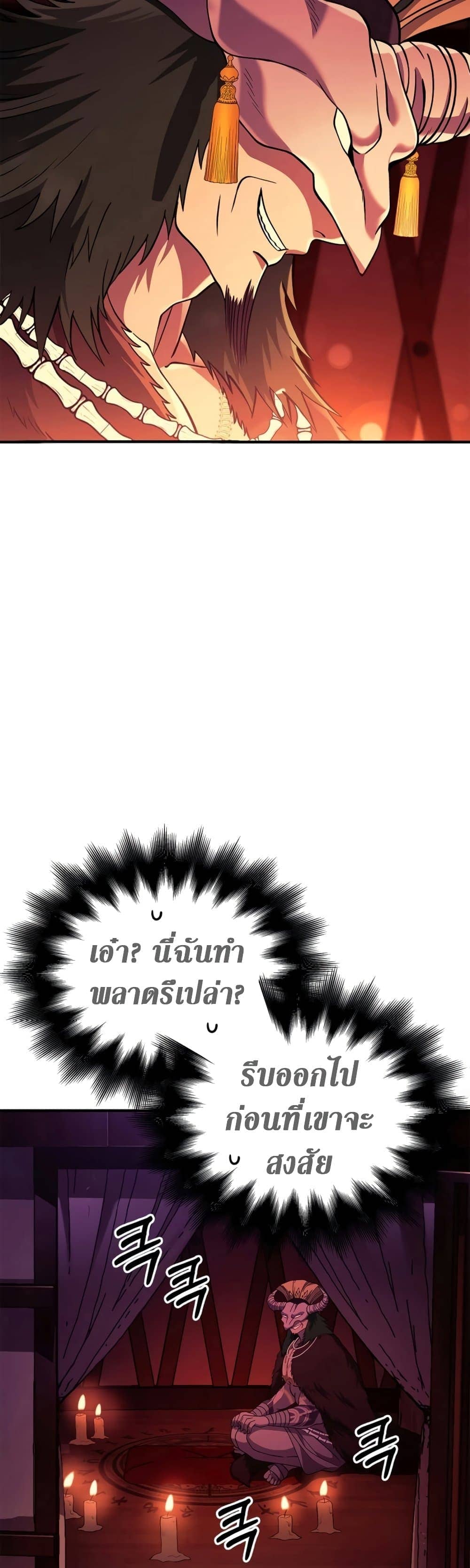 Surviving the Game as a Barbarian เอาชีวิตรอดในเกมฉบับคนเถื่อน ตอนที่ 18 page 36