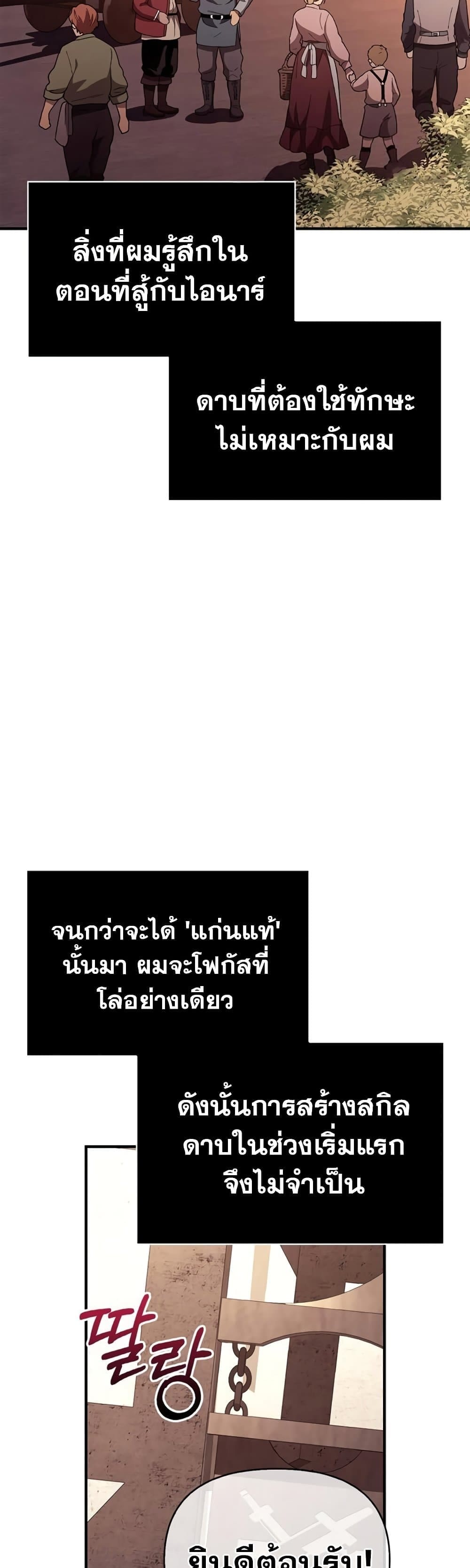 Surviving the Game as a Barbarian เอาชีวิตรอดในเกมฉบับคนเถื่อน ตอนที่ 18 page 39