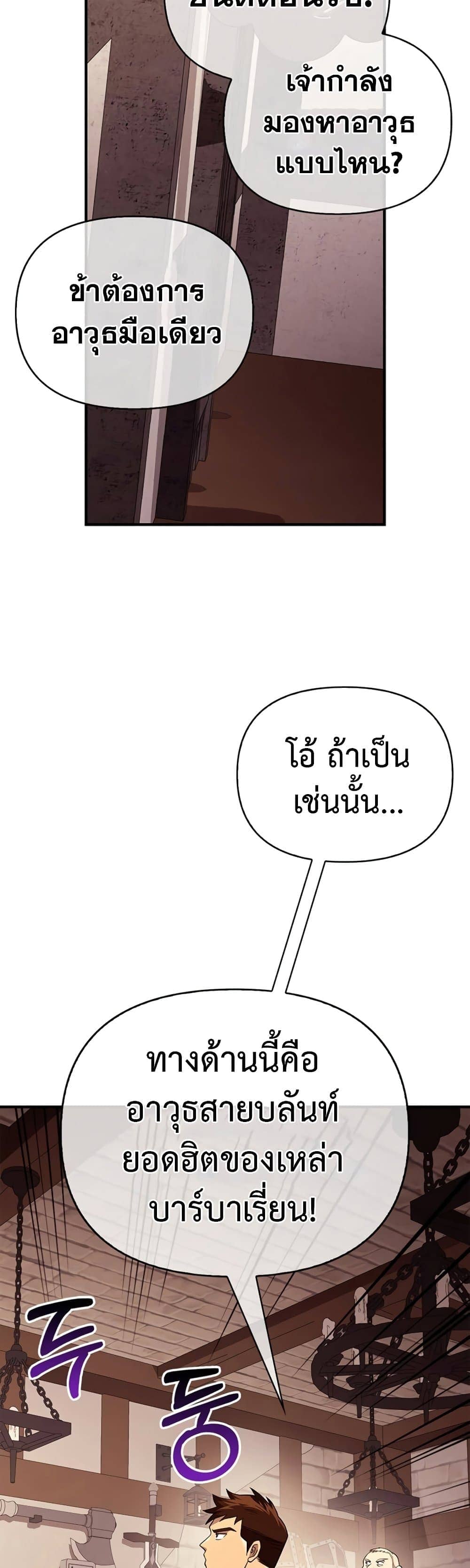 Surviving the Game as a Barbarian เอาชีวิตรอดในเกมฉบับคนเถื่อน ตอนที่ 18 page 40