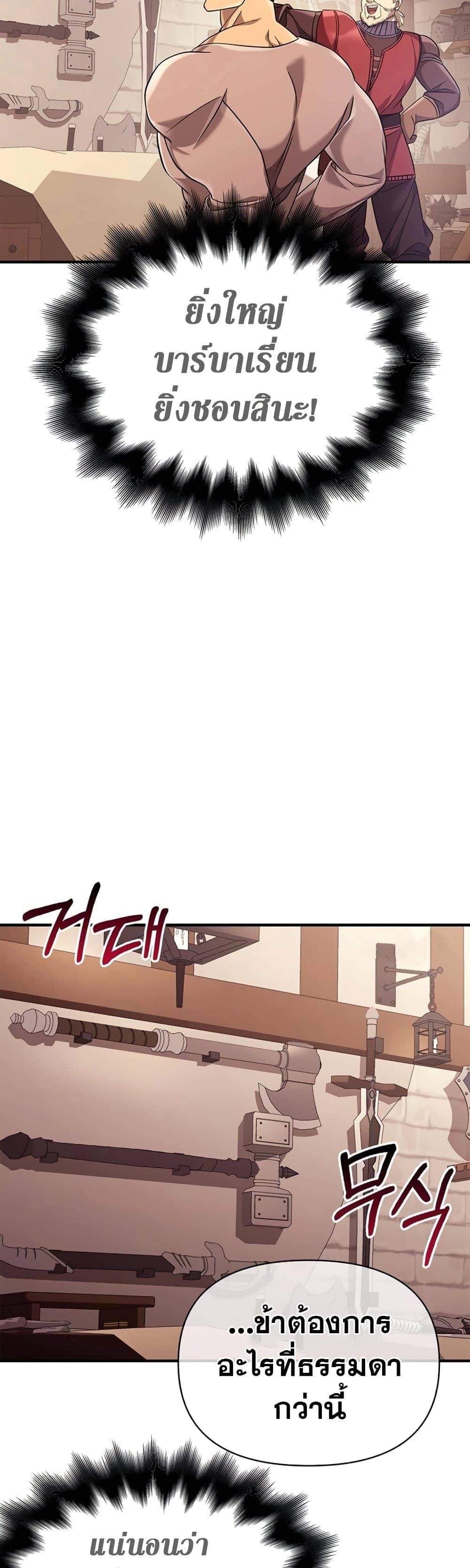 Surviving the Game as a Barbarian เอาชีวิตรอดในเกมฉบับคนเถื่อน ตอนที่ 18 page 41