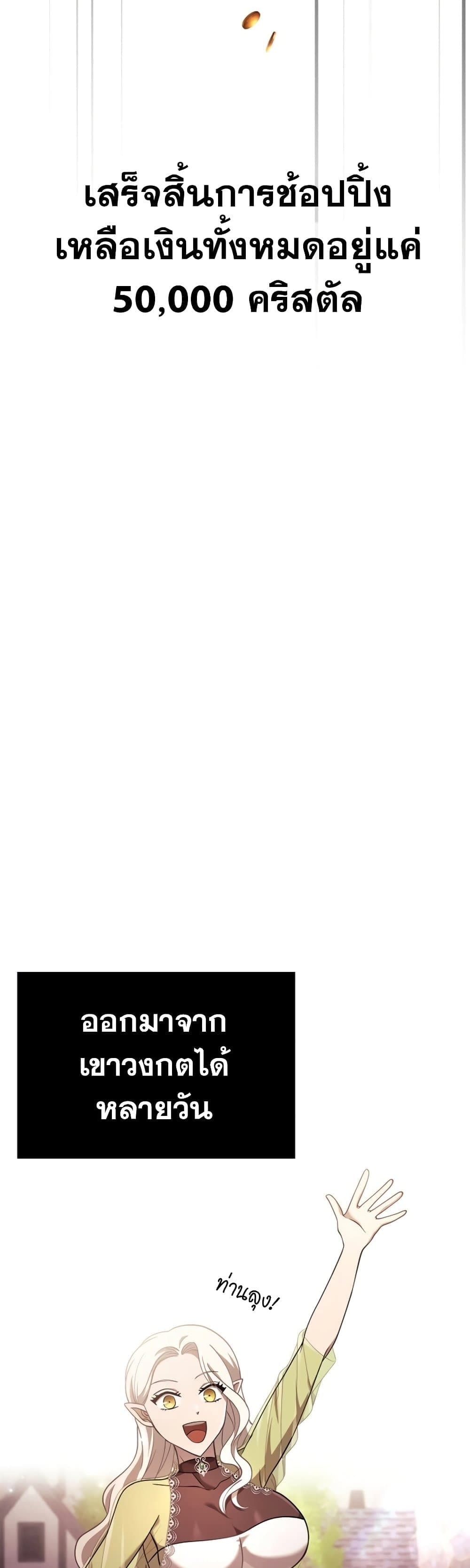 Surviving the Game as a Barbarian เอาชีวิตรอดในเกมฉบับคนเถื่อน ตอนที่ 18 page 45