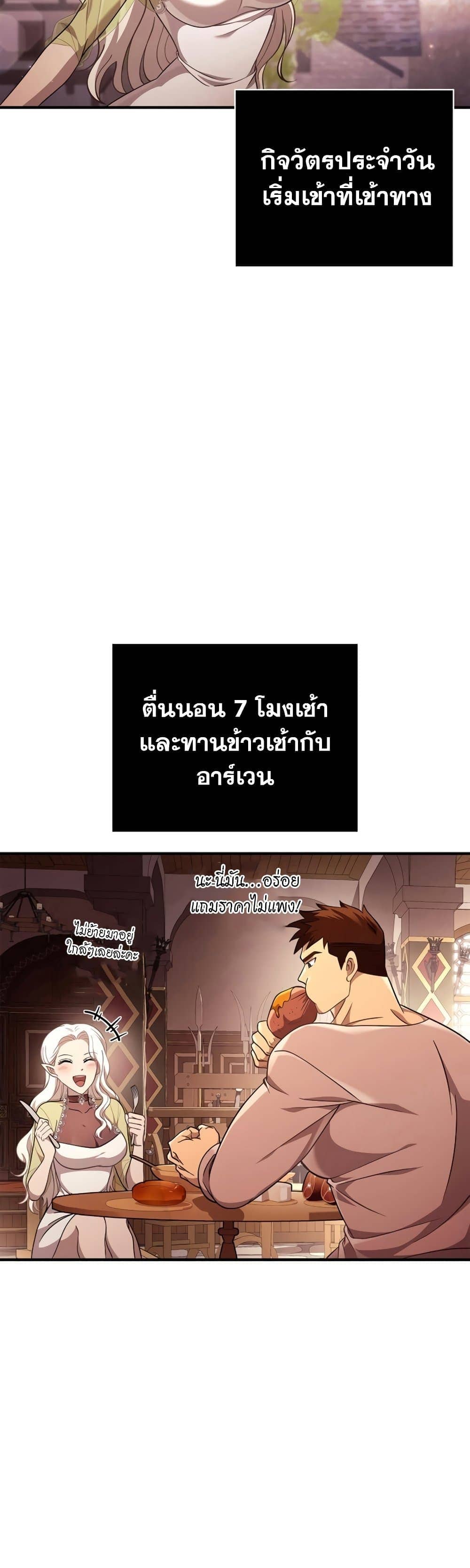 Surviving the Game as a Barbarian เอาชีวิตรอดในเกมฉบับคนเถื่อน ตอนที่ 18 page 46