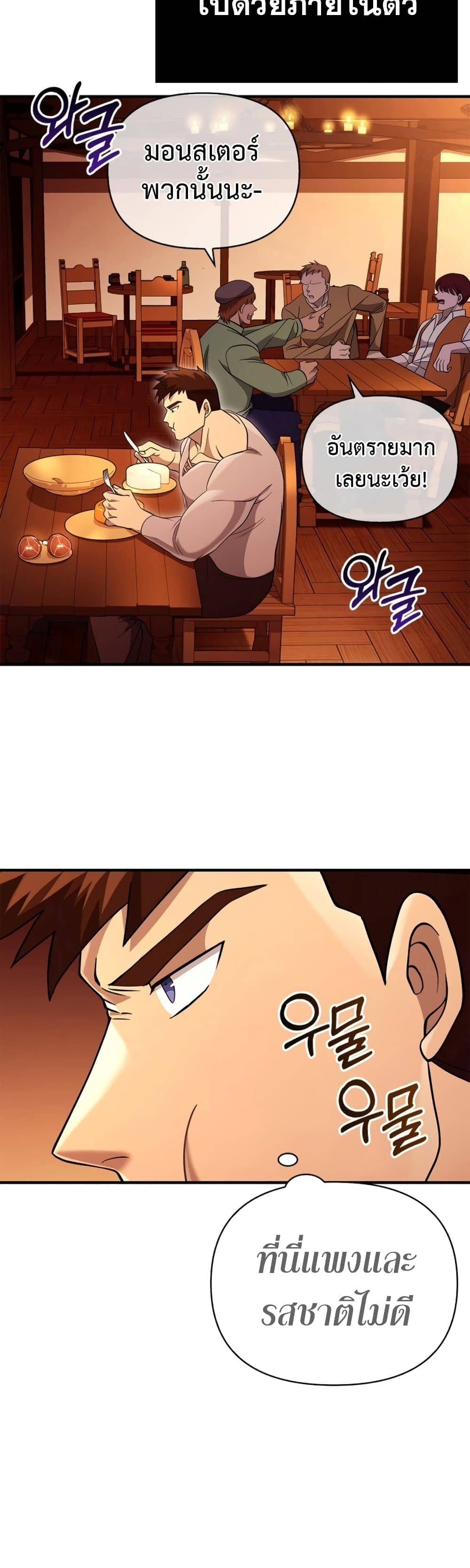 Surviving the Game as a Barbarian เอาชีวิตรอดในเกมฉบับคนเถื่อน ตอนที่ 18 page 48