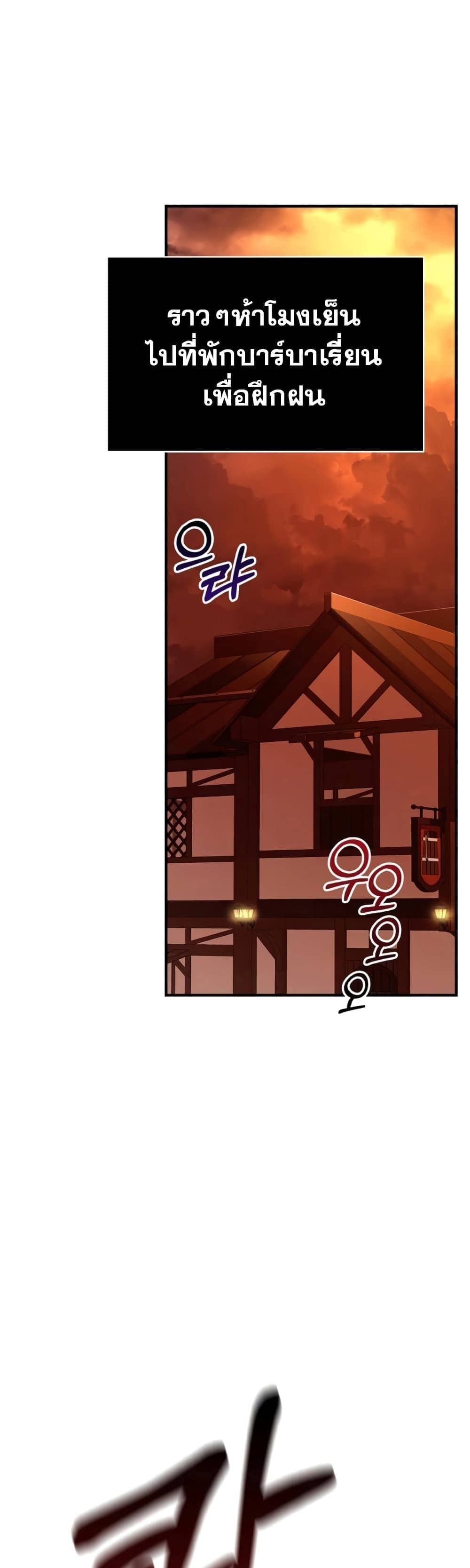 Surviving the Game as a Barbarian เอาชีวิตรอดในเกมฉบับคนเถื่อน ตอนที่ 18 page 49