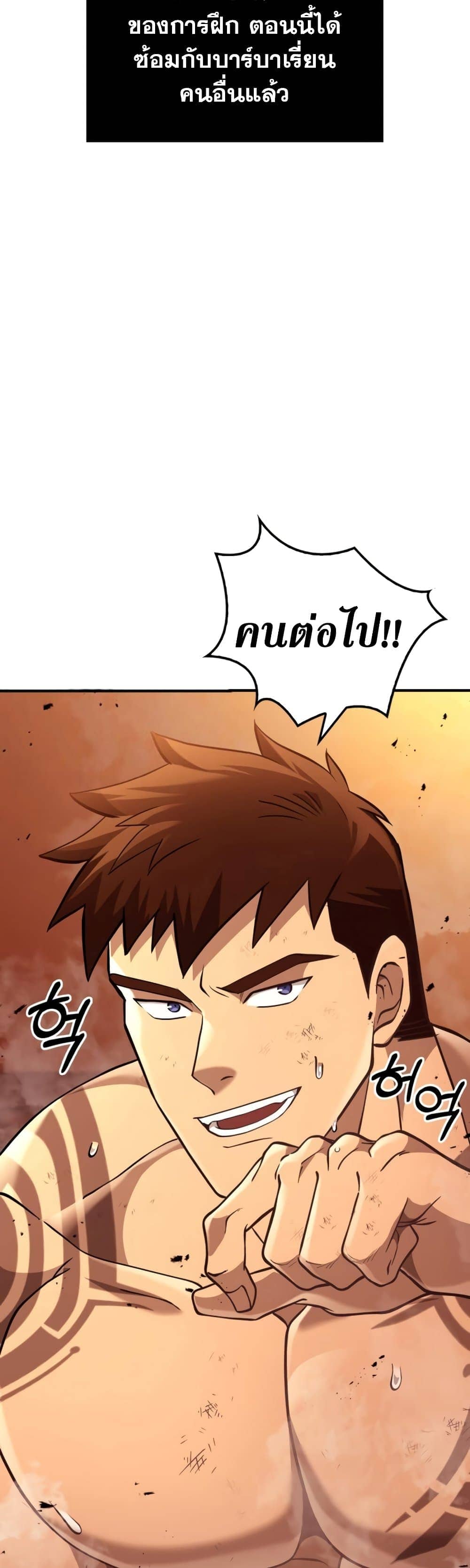 Surviving the Game as a Barbarian เอาชีวิตรอดในเกมฉบับคนเถื่อน ตอนที่ 18 page 51