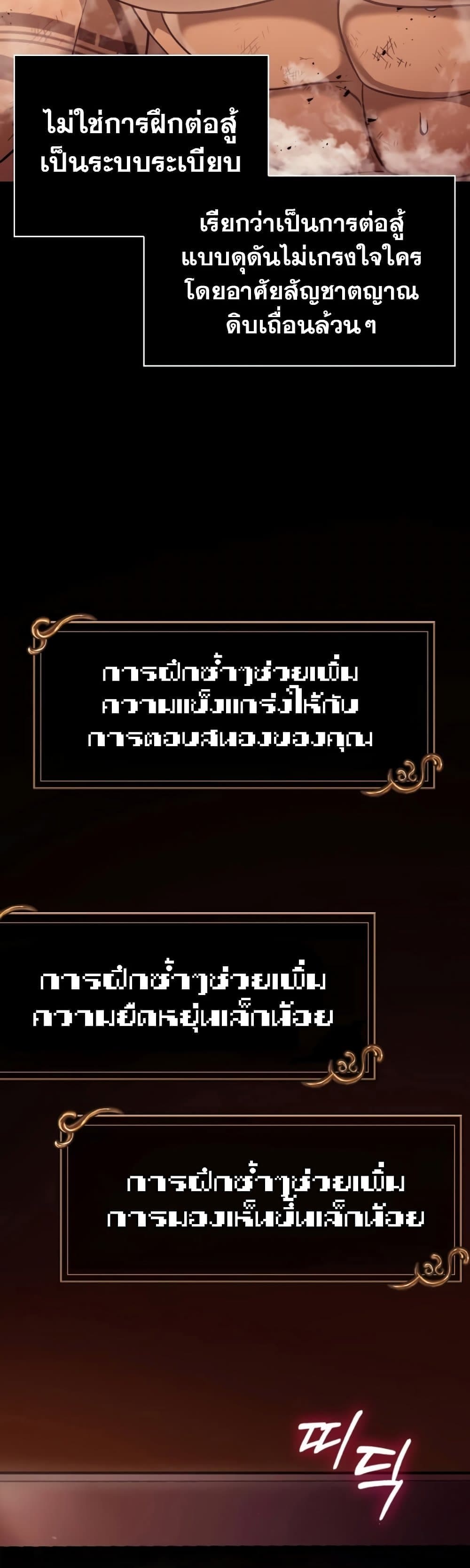 Surviving the Game as a Barbarian เอาชีวิตรอดในเกมฉบับคนเถื่อน ตอนที่ 18 page 52