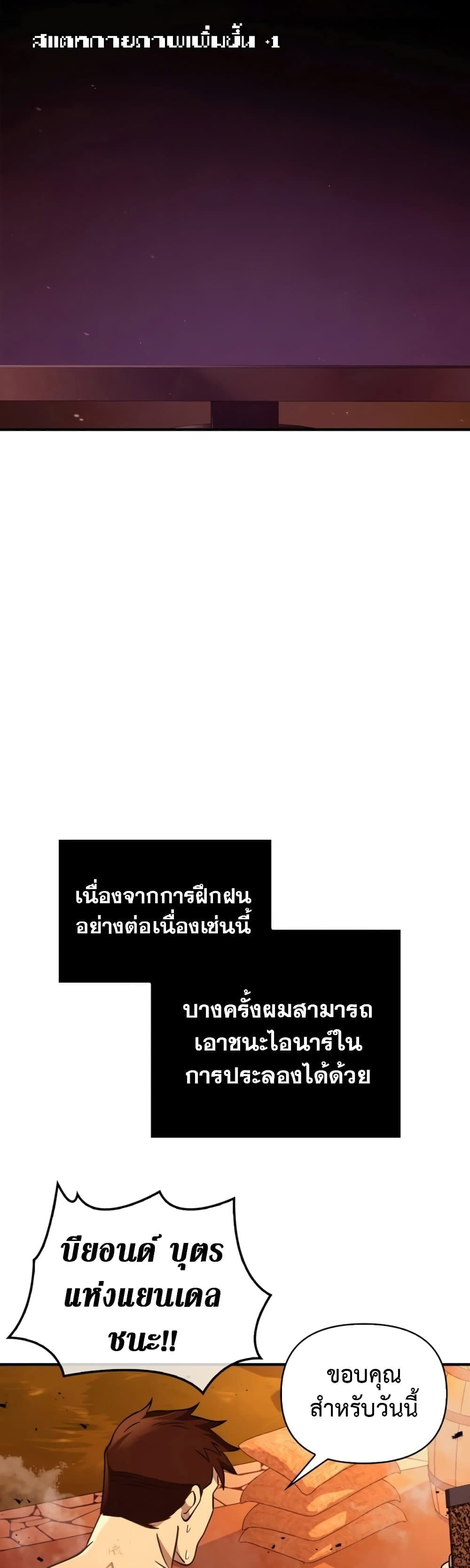 Surviving the Game as a Barbarian เอาชีวิตรอดในเกมฉบับคนเถื่อน ตอนที่ 18 page 53