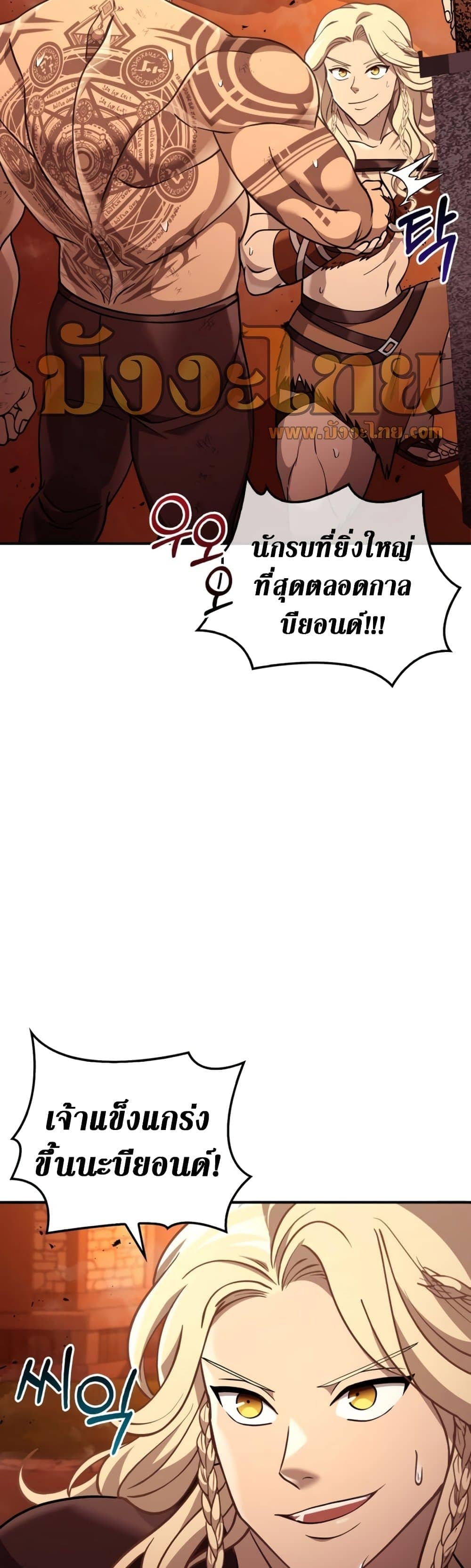Surviving the Game as a Barbarian เอาชีวิตรอดในเกมฉบับคนเถื่อน ตอนที่ 18 page 54