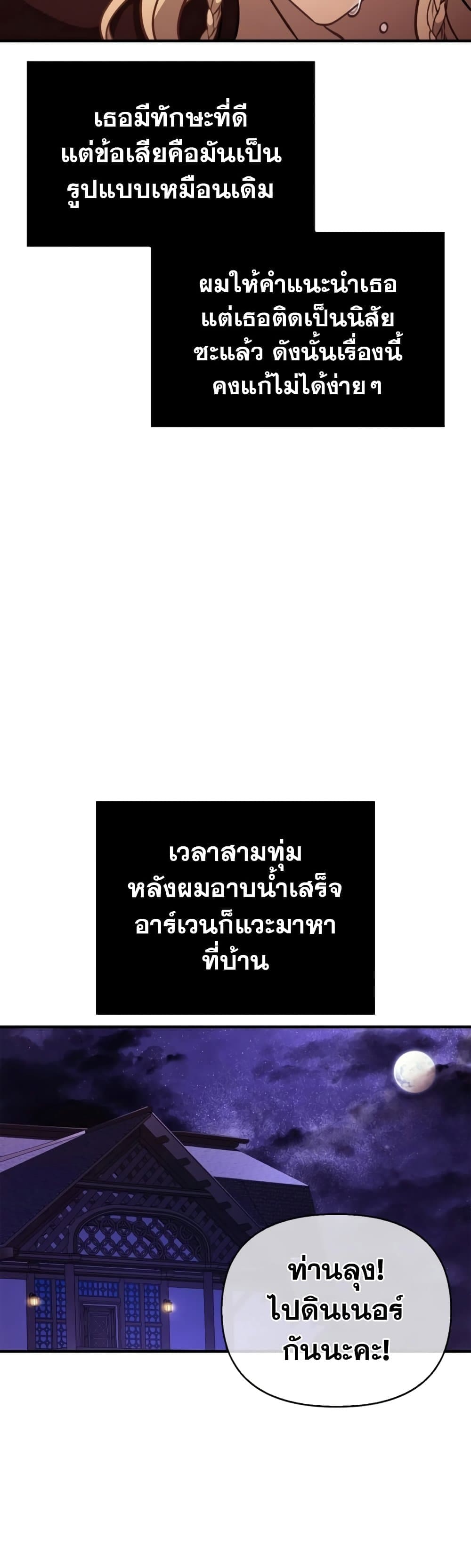 Surviving the Game as a Barbarian เอาชีวิตรอดในเกมฉบับคนเถื่อน ตอนที่ 18 page 55