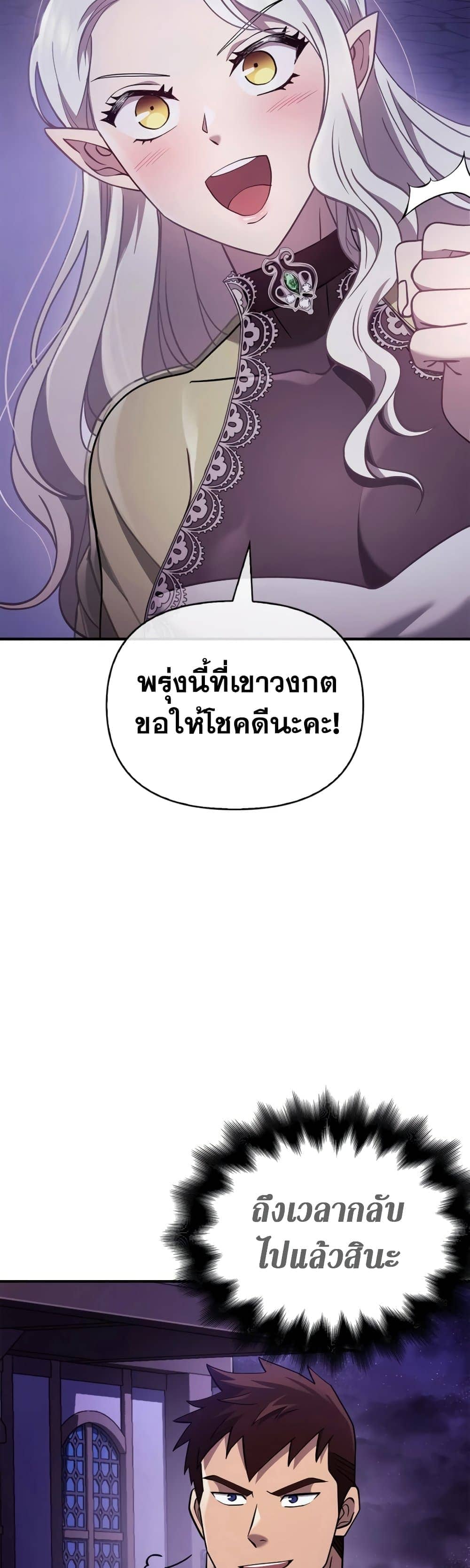 Surviving the Game as a Barbarian เอาชีวิตรอดในเกมฉบับคนเถื่อน ตอนที่ 18 page 58